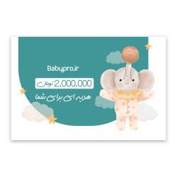 کارت هدیه بیبی پرو به ارزش ۲.۰۰۰.۰۰۰ تومان طرح فیل 