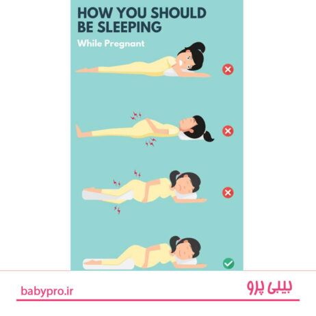 طرز صحیح خوابیدن در دوران بارداری
