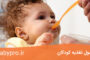 عادت های غذایی کودکان