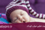 اثرات کمبود آب در کودک