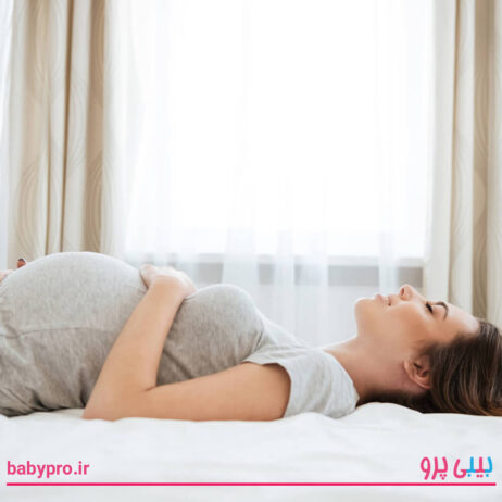 استراحت مطلق در زمان بارداری